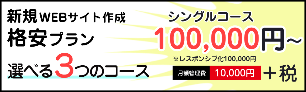 新規様用お得コース